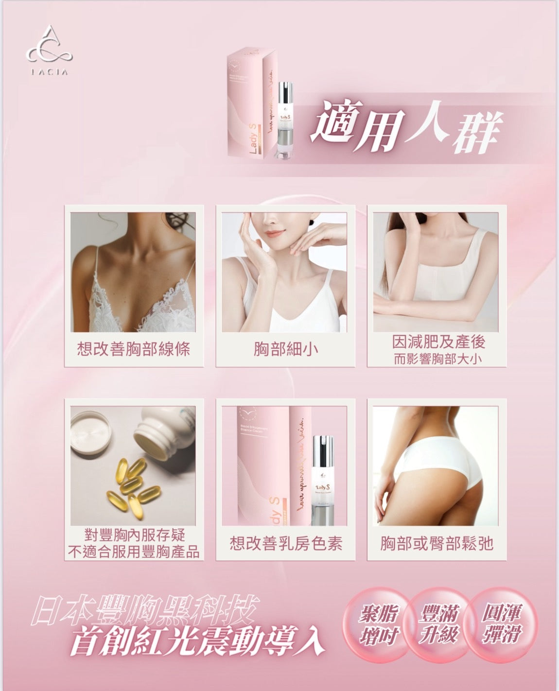 (Lacia) Lady S Advanced - 人體電流豐胸膏