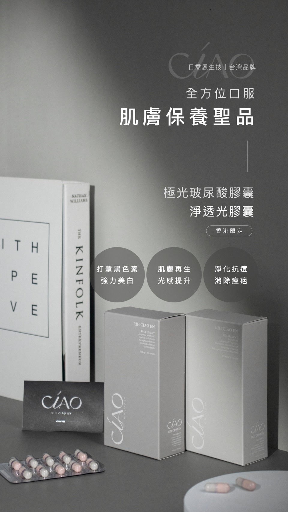 (CÍAO日喬恩) 極光玻尿酸膠囊Skin Hydrating Supplement