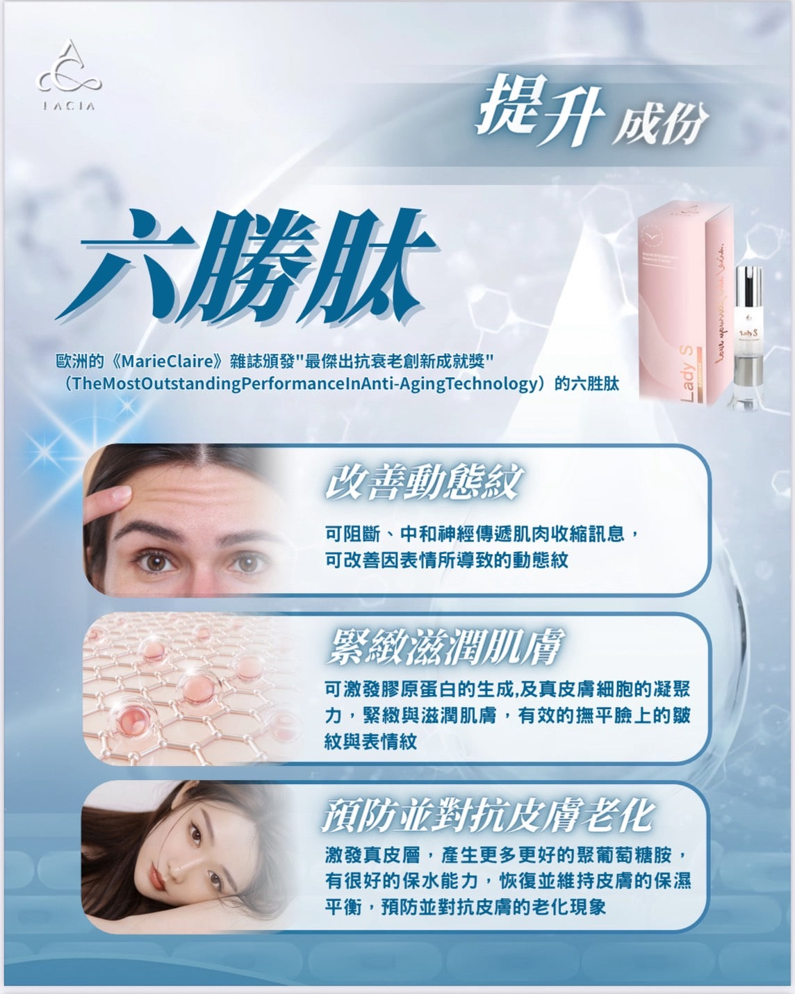 (Lacia) Lady S Advanced - 人體電流豐胸膏