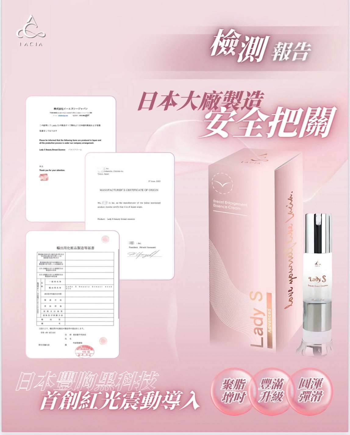 (Lacia) Lady S Advanced - 人體電流豐胸膏