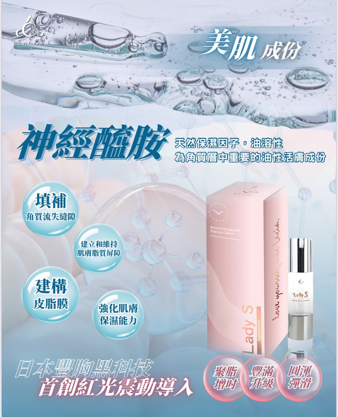 (Lacia) Lady S Advanced - 人體電流豐胸膏