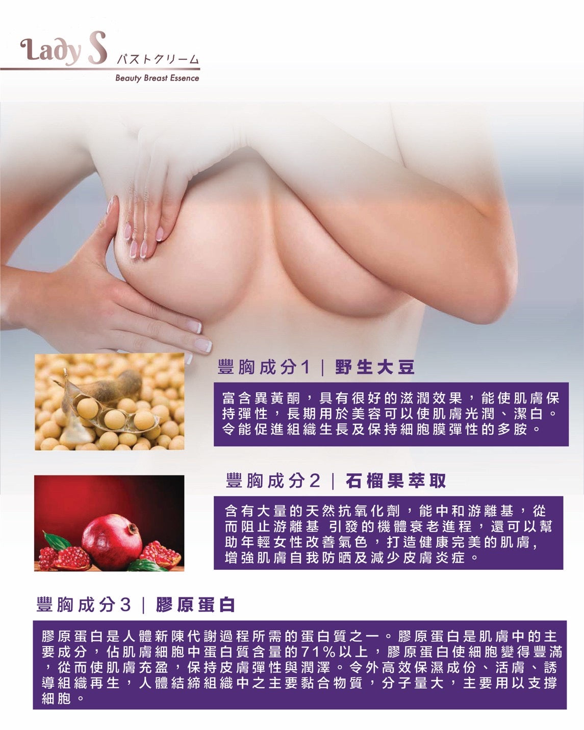 (Lacia) Lady S - 人體電流豐胸膏