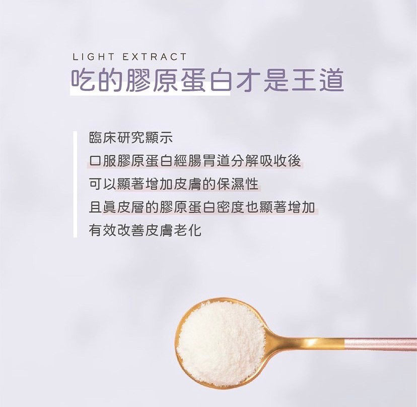 Light Extract 膠原蛋白粉